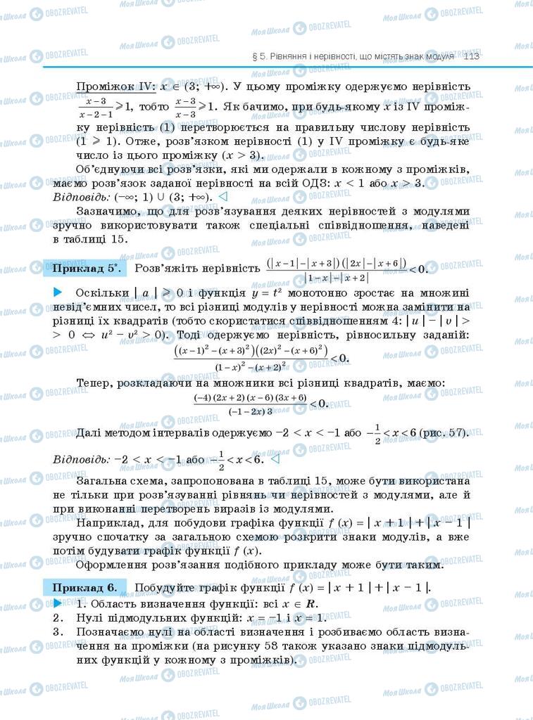 Учебники Алгебра 10 класс страница 113