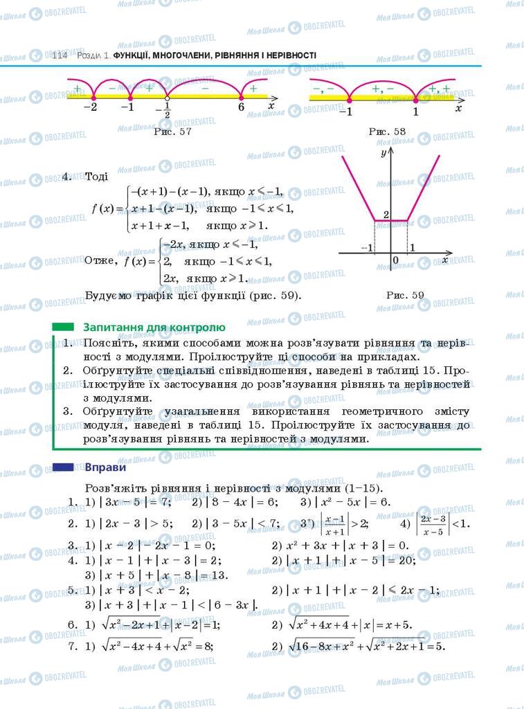 Підручники Алгебра 10 клас сторінка 114