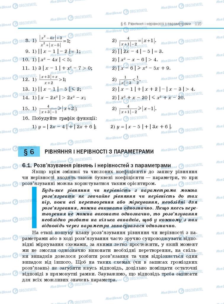 Підручники Алгебра 10 клас сторінка  115