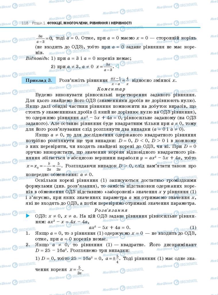 Підручники Алгебра 10 клас сторінка 118