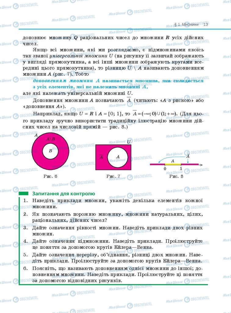 Учебники Алгебра 10 класс страница 13