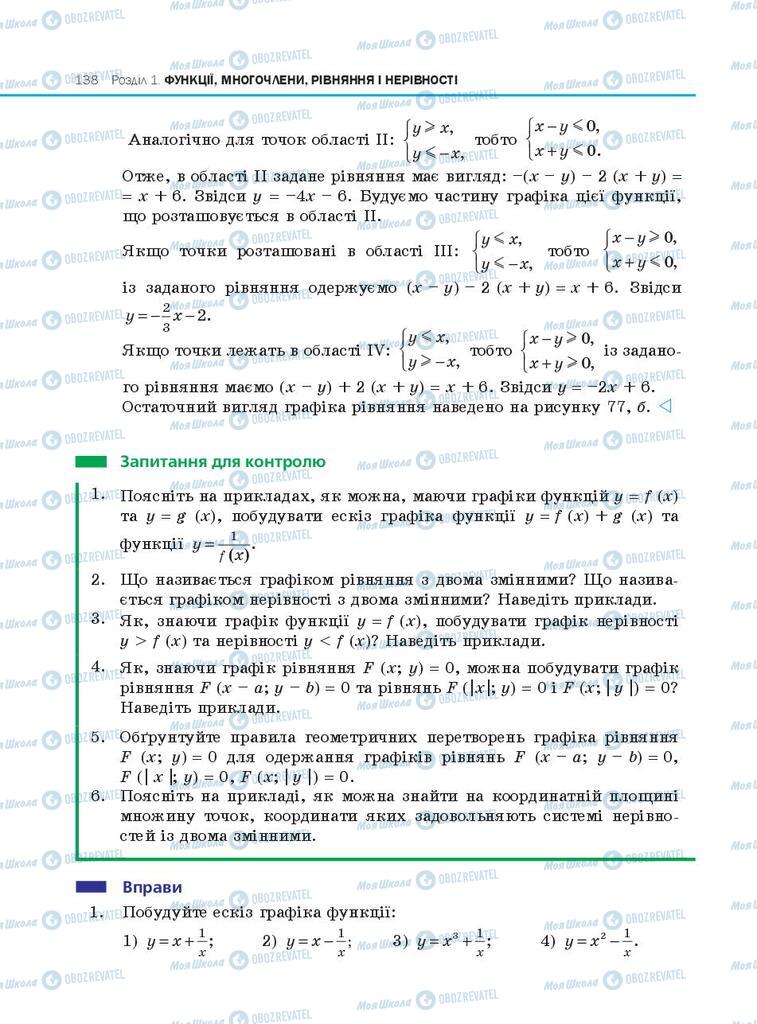 Учебники Алгебра 10 класс страница 138