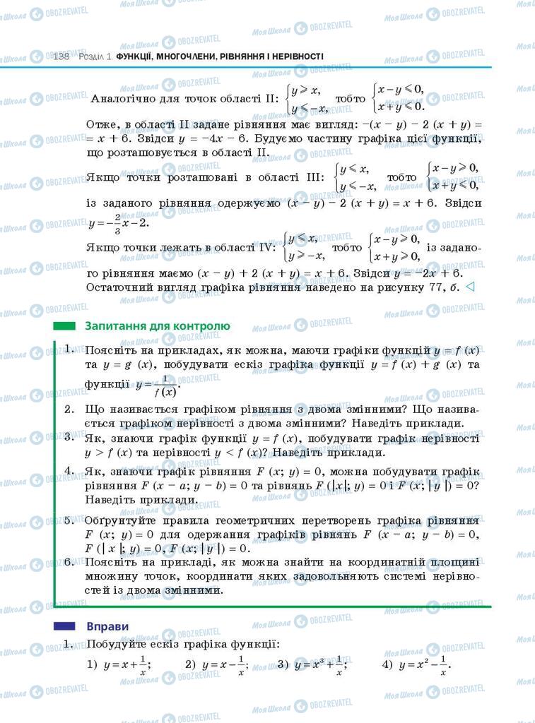 Підручники Алгебра 10 клас сторінка 138