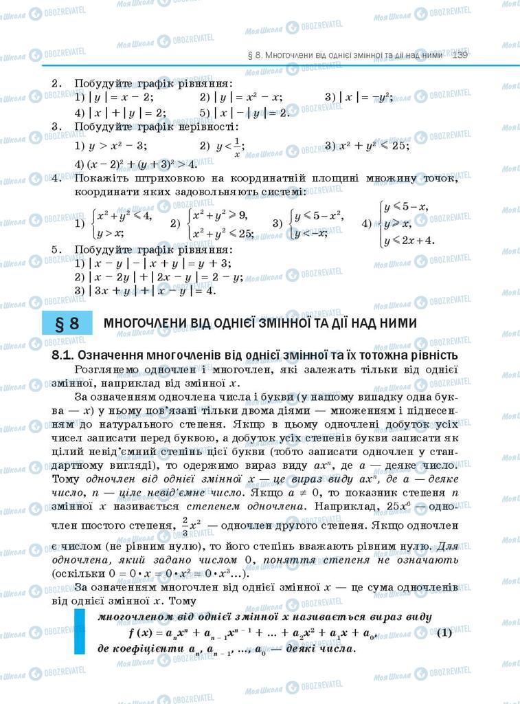 Підручники Алгебра 10 клас сторінка  139