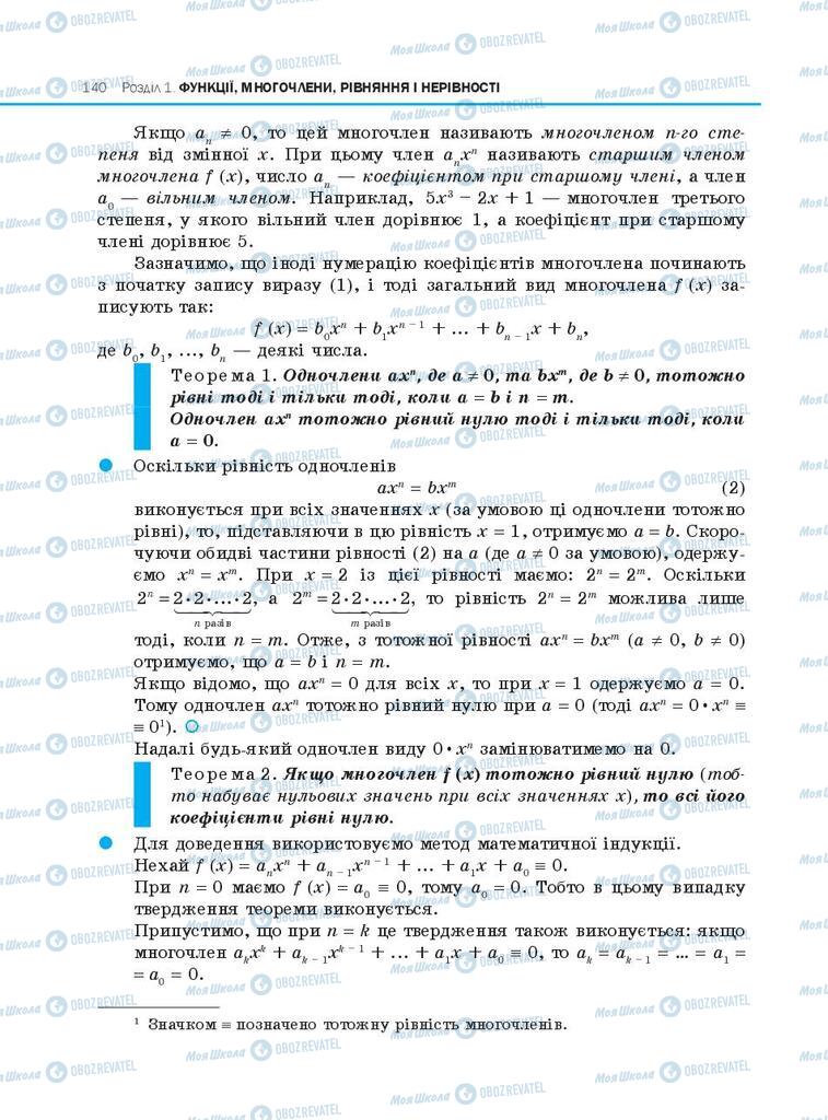 Учебники Алгебра 10 класс страница  140