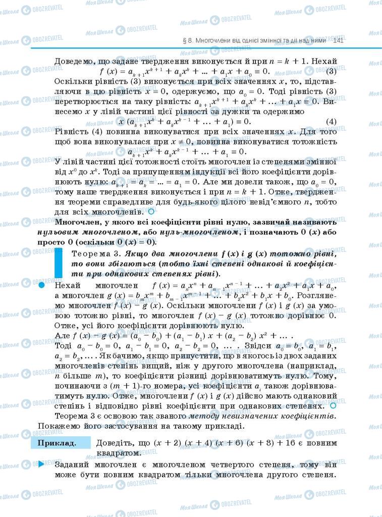 Підручники Алгебра 10 клас сторінка 141