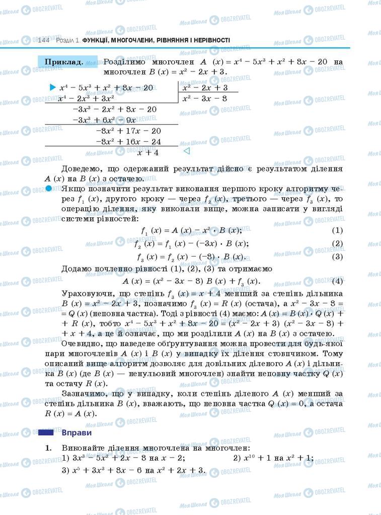 Підручники Алгебра 10 клас сторінка  144