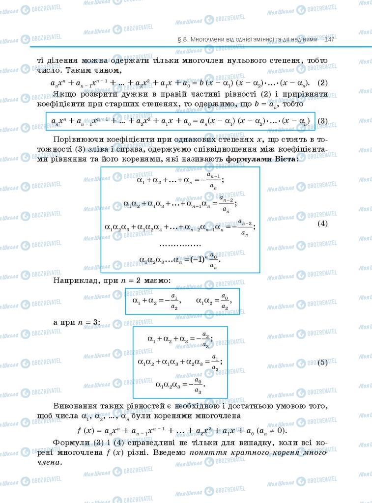 Підручники Алгебра 10 клас сторінка 147