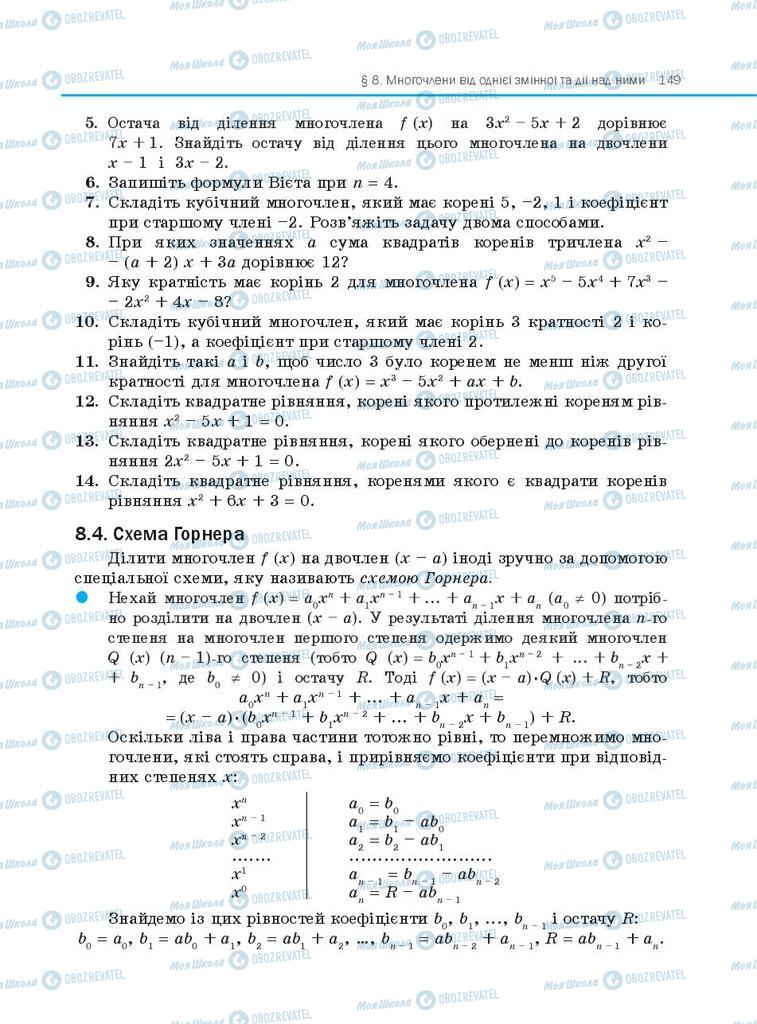 Підручники Алгебра 10 клас сторінка  149