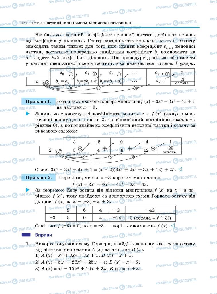 Учебники Алгебра 10 класс страница  150