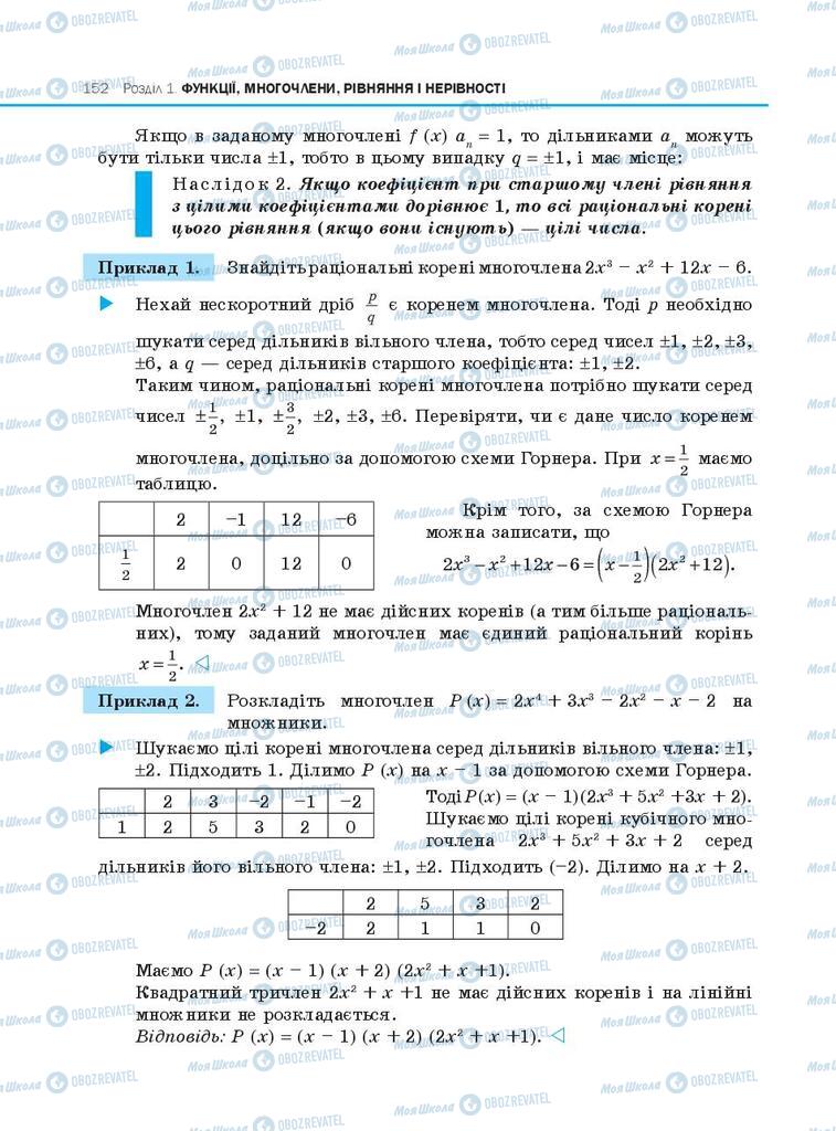 Підручники Алгебра 10 клас сторінка  152