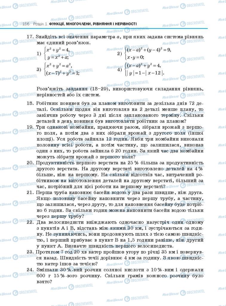 Підручники Алгебра 10 клас сторінка 156