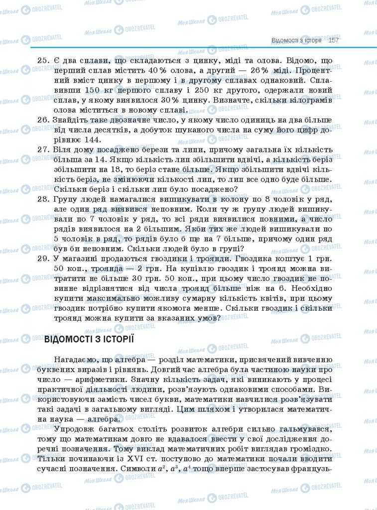 Підручники Алгебра 10 клас сторінка 157