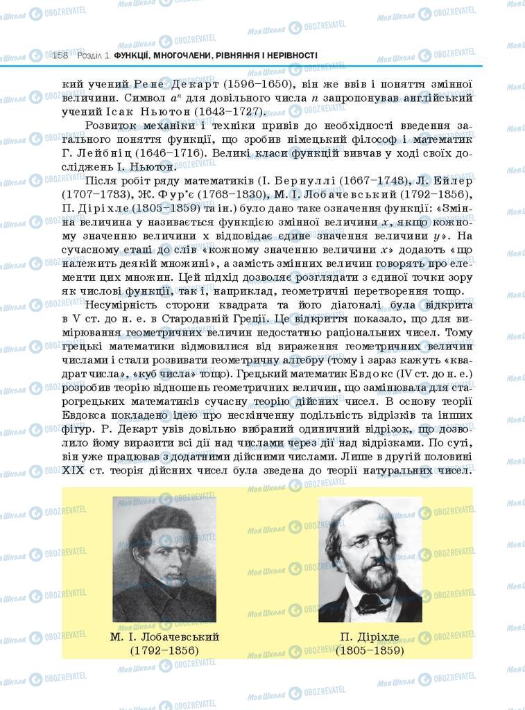 Підручники Алгебра 10 клас сторінка 158