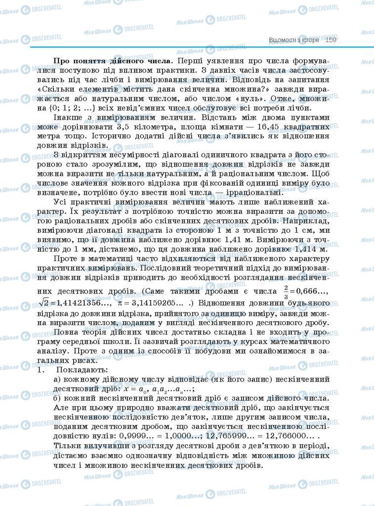 Підручники Алгебра 10 клас сторінка 159