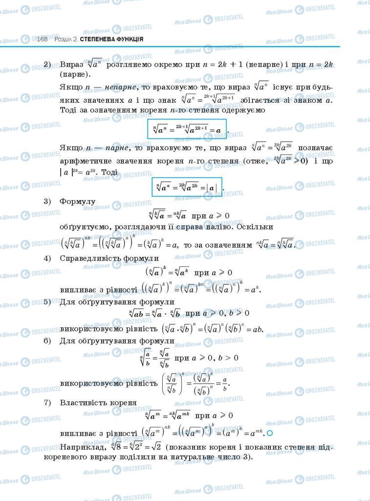 Учебники Алгебра 10 класс страница 168