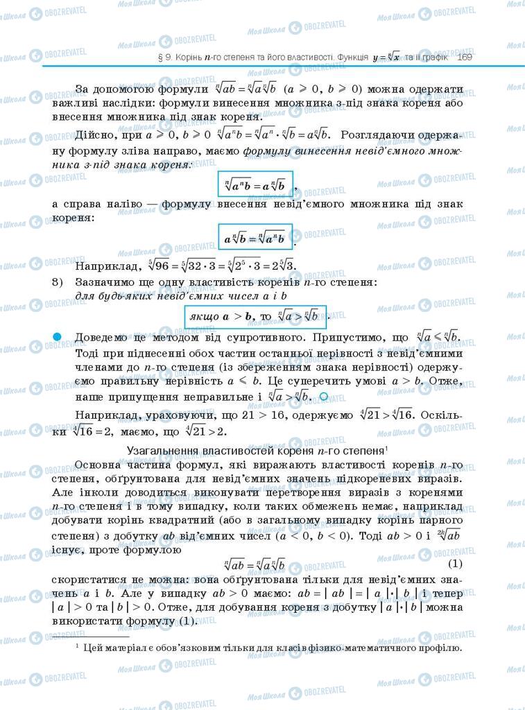Учебники Алгебра 10 класс страница 169