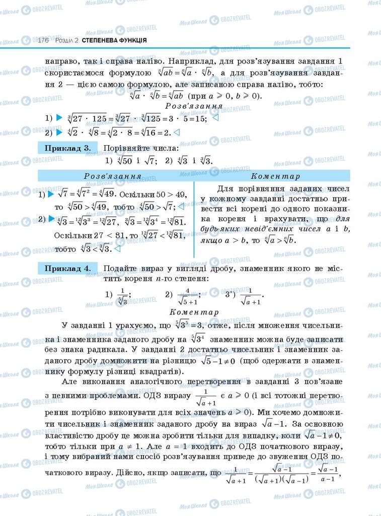 Учебники Алгебра 10 класс страница 176