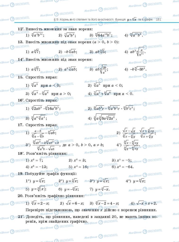 Учебники Алгебра 10 класс страница 181