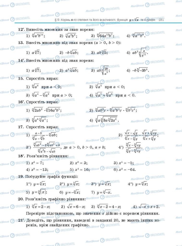 Підручники Алгебра 10 клас сторінка 181