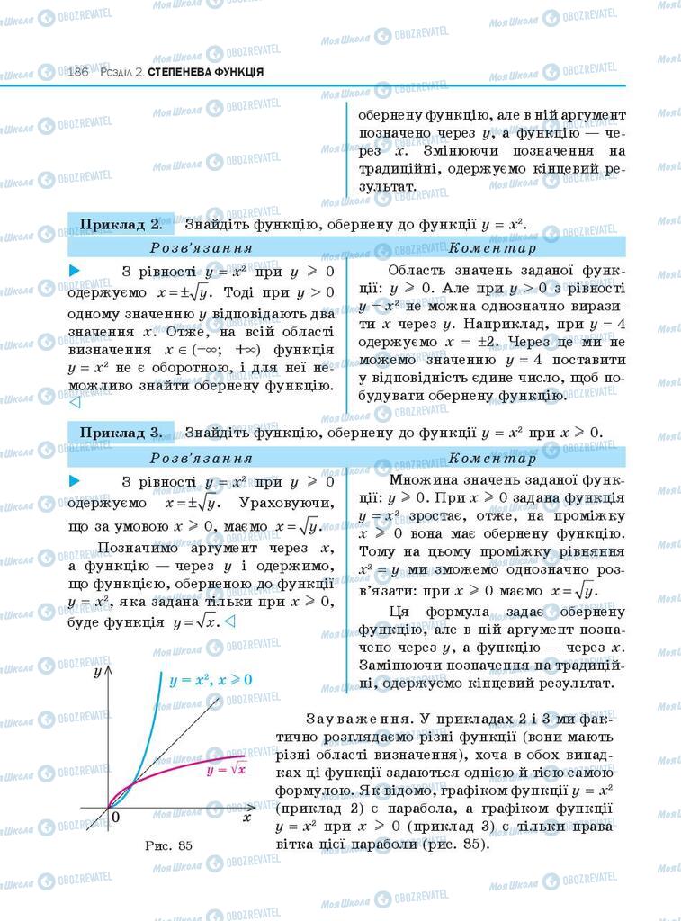 Підручники Алгебра 10 клас сторінка 186