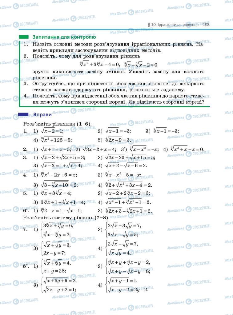 Учебники Алгебра 10 класс страница 193