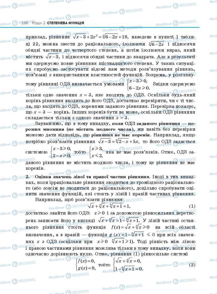 Підручники Алгебра 10 клас сторінка 196