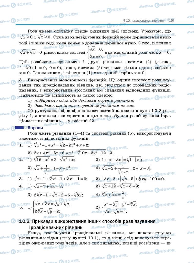 Підручники Алгебра 10 клас сторінка  197