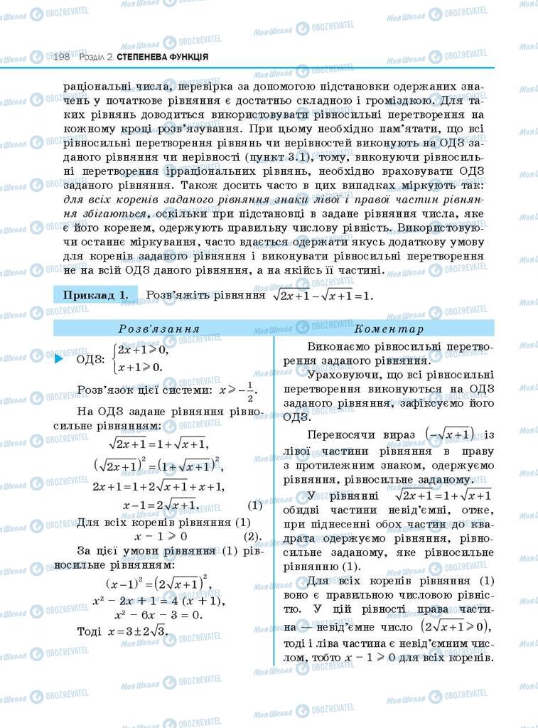 Учебники Алгебра 10 класс страница  198