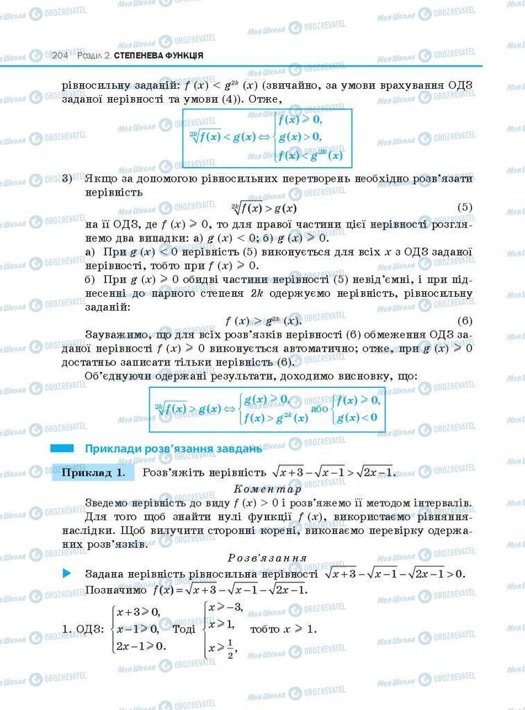 Підручники Алгебра 10 клас сторінка 204