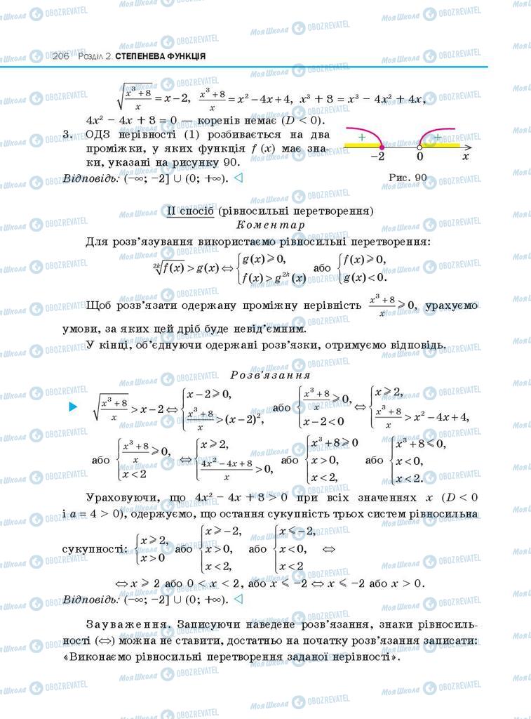 Підручники Алгебра 10 клас сторінка 206