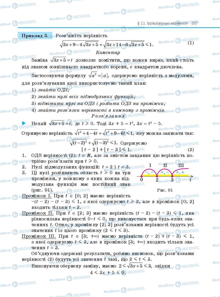 Підручники Алгебра 10 клас сторінка 207