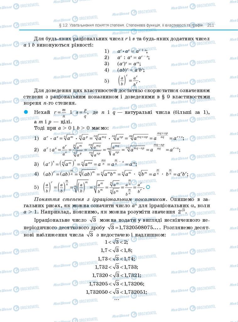 Підручники Алгебра 10 клас сторінка 211