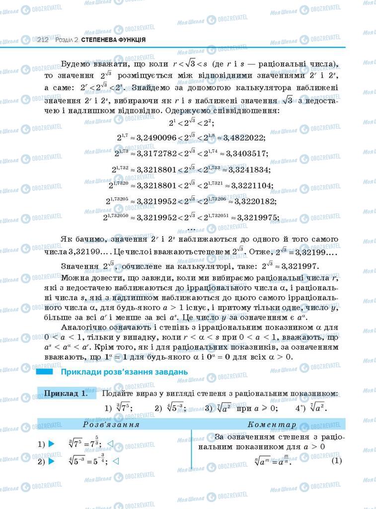 Підручники Алгебра 10 клас сторінка 212