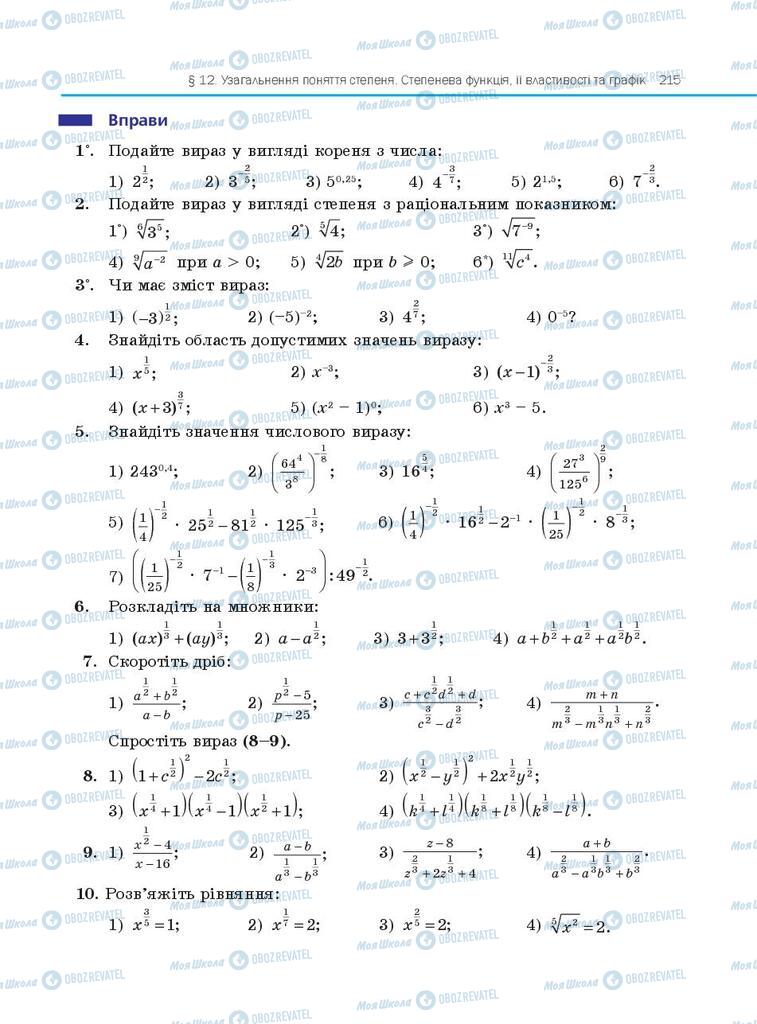 Підручники Алгебра 10 клас сторінка 215