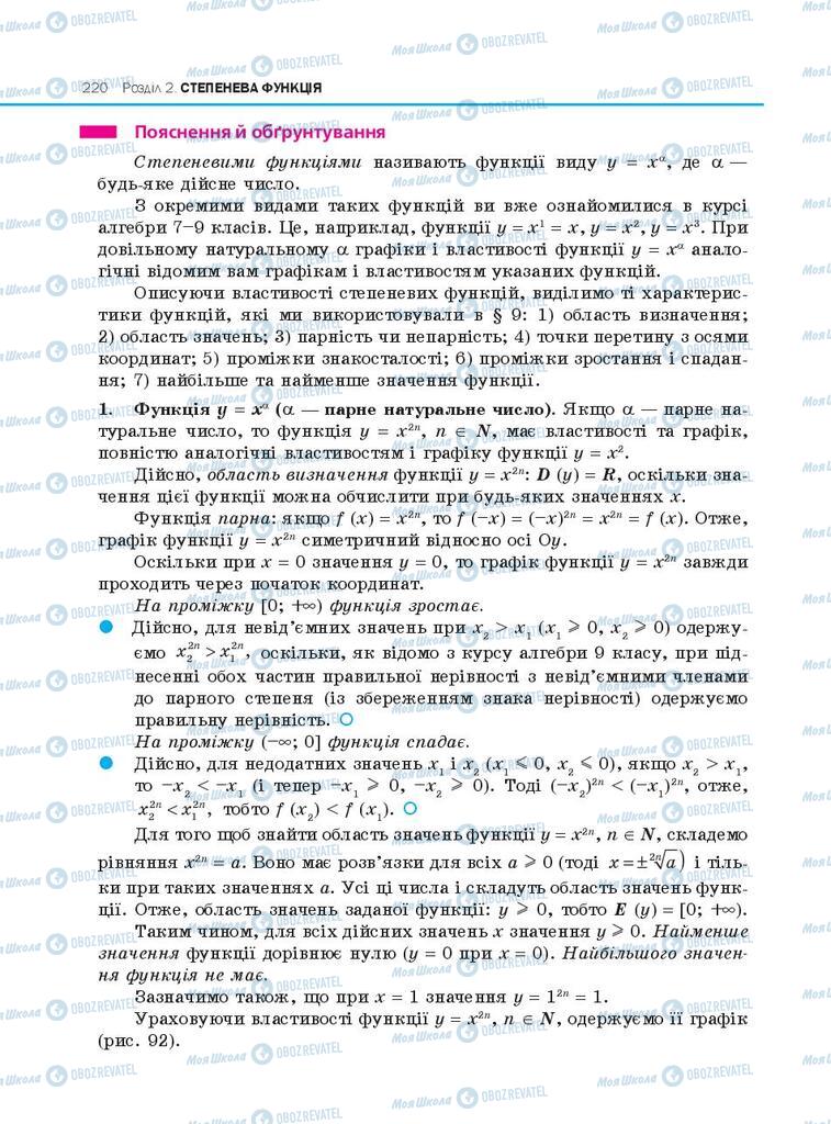 Підручники Алгебра 10 клас сторінка 220