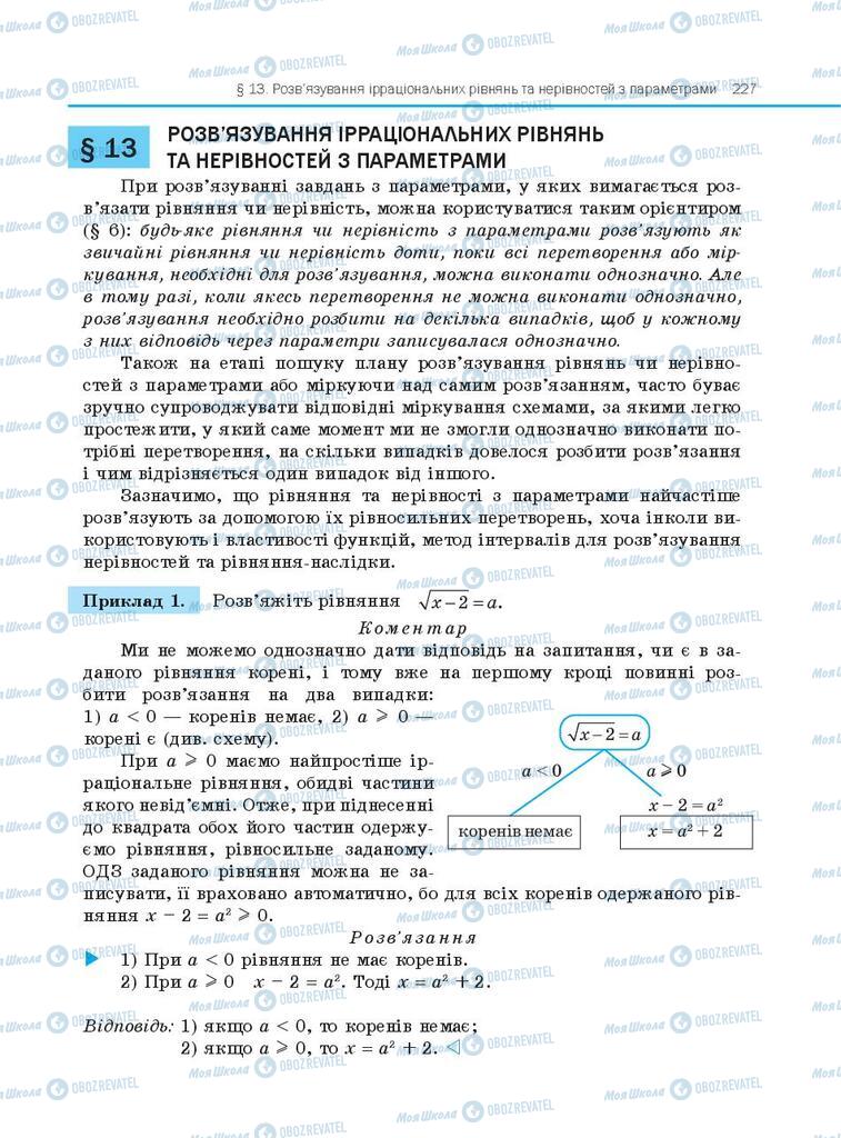 Підручники Алгебра 10 клас сторінка  227