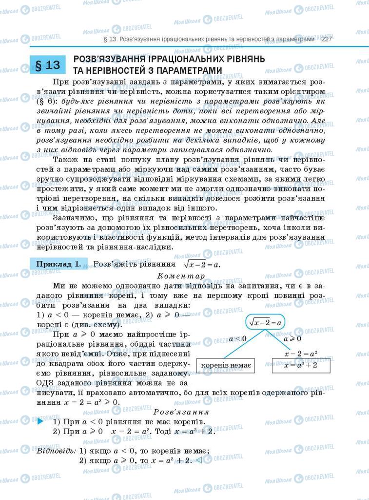 Учебники Алгебра 10 класс страница  227