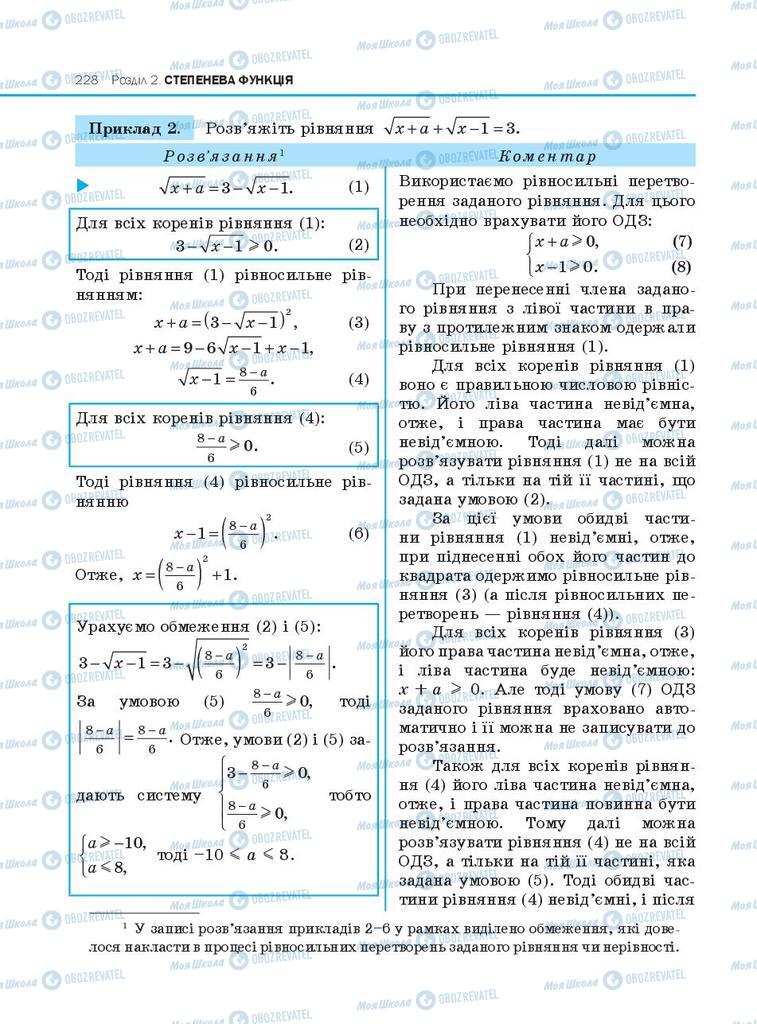 Підручники Алгебра 10 клас сторінка  228
