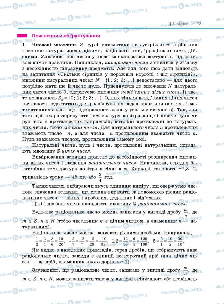 Підручники Алгебра 10 клас сторінка 23