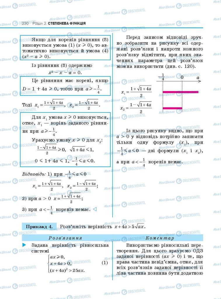 Підручники Алгебра 10 клас сторінка 230