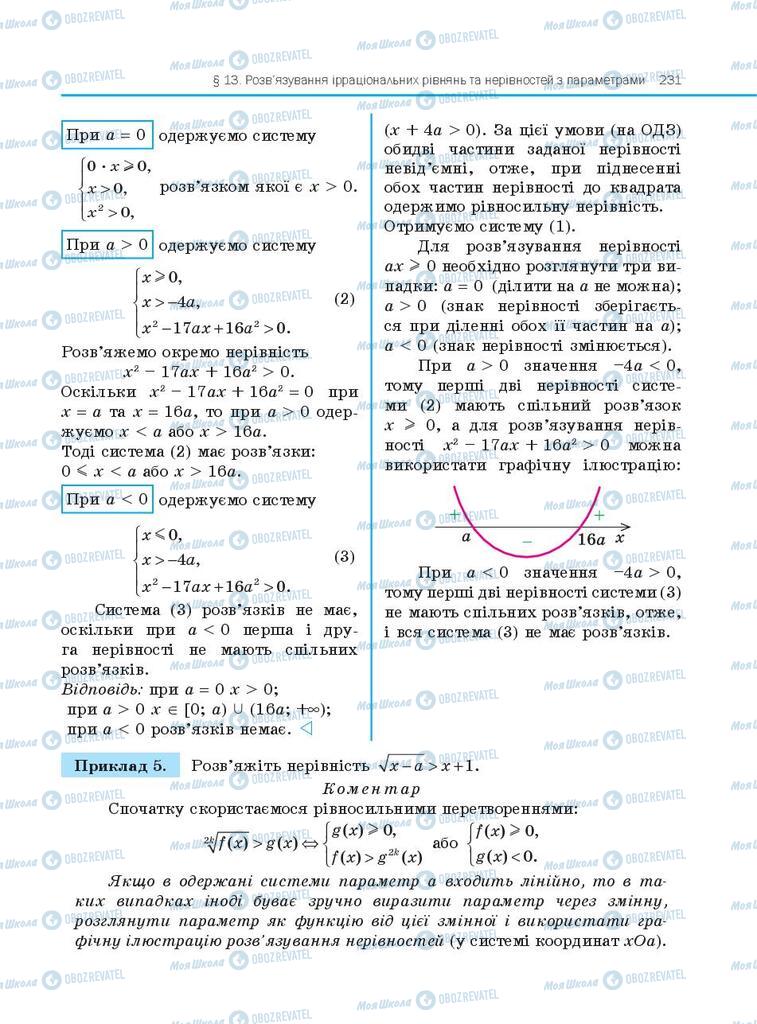 Підручники Алгебра 10 клас сторінка 231