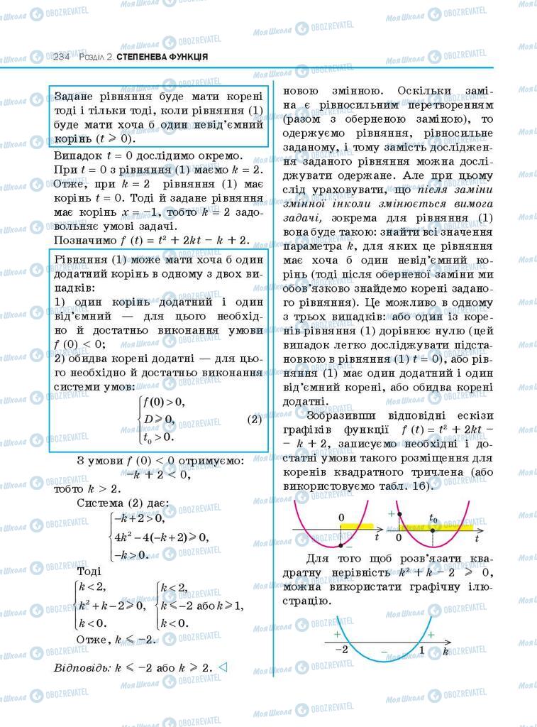 Підручники Алгебра 10 клас сторінка 234