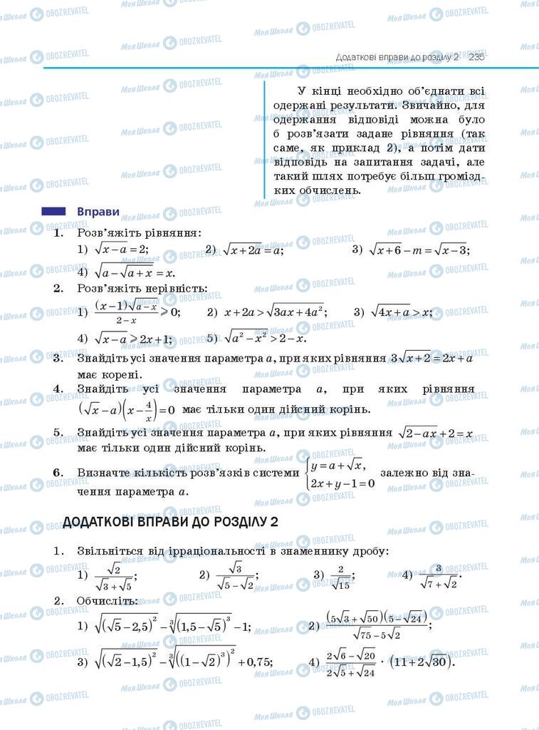 Учебники Алгебра 10 класс страница 235