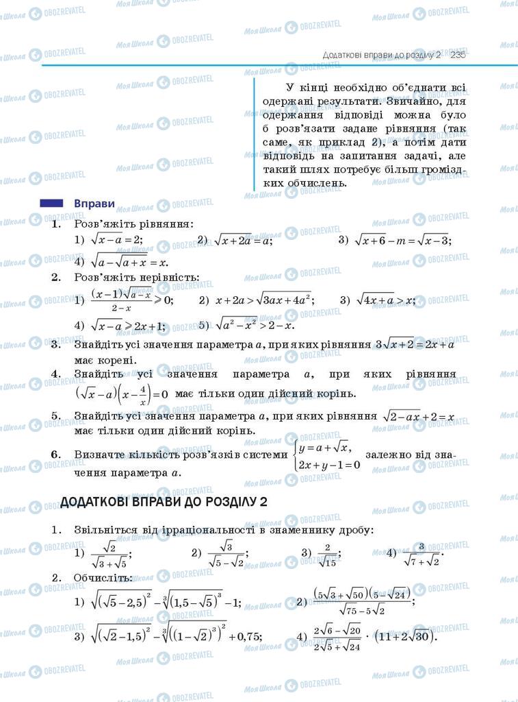 Підручники Алгебра 10 клас сторінка 235