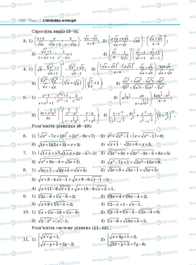 Підручники Алгебра 10 клас сторінка 236