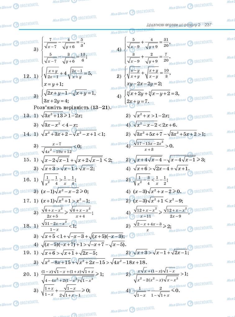 Підручники Алгебра 10 клас сторінка 237