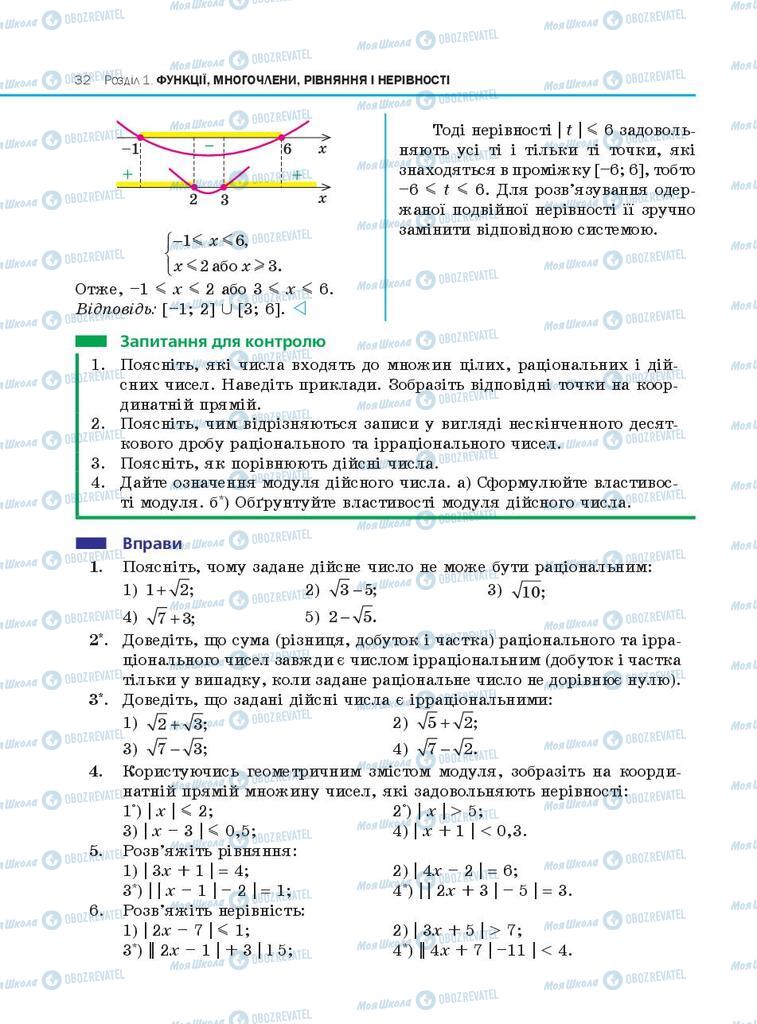 Учебники Алгебра 10 класс страница 32