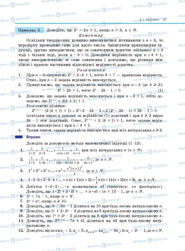 Учебники Алгебра 10 класс страница 35