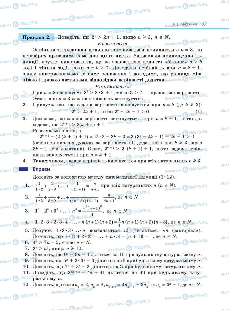 Підручники Алгебра 10 клас сторінка 35
